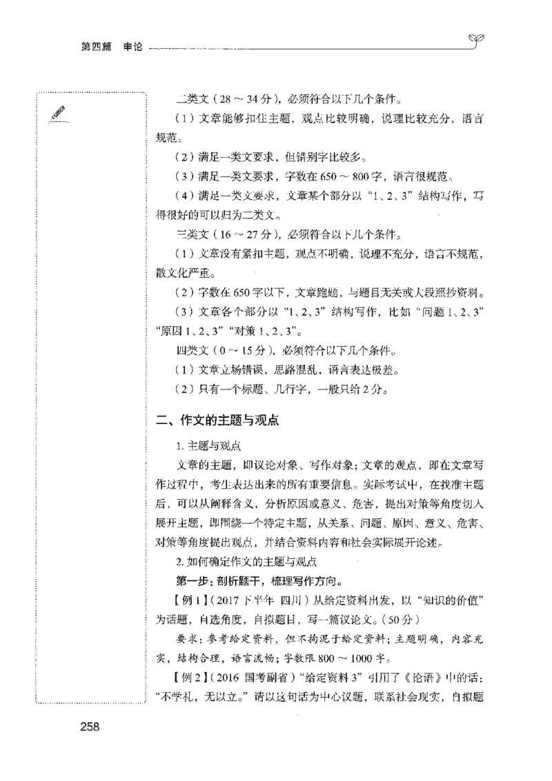 01笔试系统讲义（山东版）-副本_2026考公资料_（10）粉笔_2025粉笔国考省考980（课＋笔记）_粉笔980（25多省）_32025FB山东省考980系统班_2025山东26本图书_课上讲义7本（配套视频课程书本）