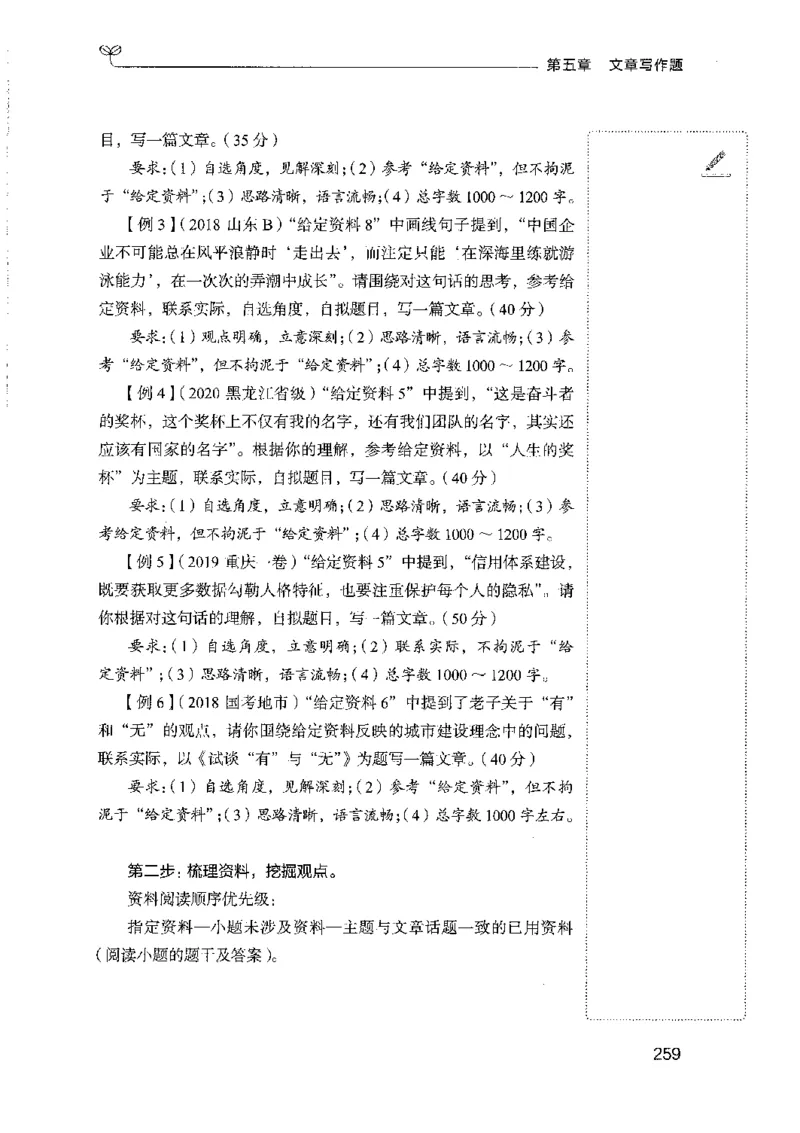 01笔试系统讲义（山东版）-副本_2026考公资料_（10）粉笔_2025粉笔国考省考980（课＋笔记）_粉笔980（25多省）_32025FB山东省考980系统班_2025山东26本图书_课上讲义7本（配套视频课程书本）