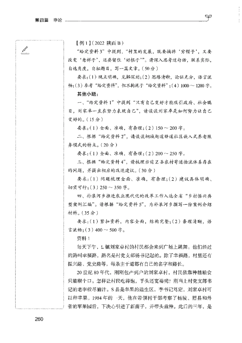 01笔试系统讲义（山东版）-副本_2026考公资料_（10）粉笔_2025粉笔国考省考980（课＋笔记）_粉笔980（25多省）_32025FB山东省考980系统班_2025山东26本图书_课上讲义7本（配套视频课程书本）