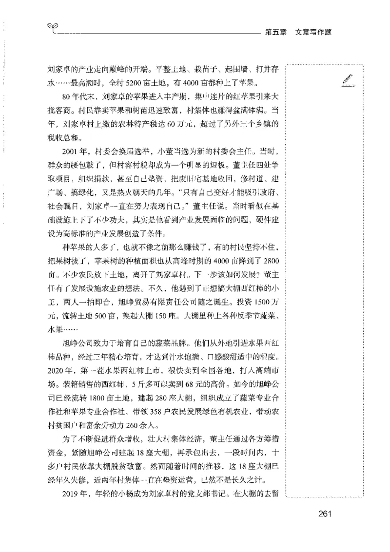 01笔试系统讲义（山东版）-副本_2026考公资料_（10）粉笔_2025粉笔国考省考980（课＋笔记）_粉笔980（25多省）_32025FB山东省考980系统班_2025山东26本图书_课上讲义7本（配套视频课程书本）