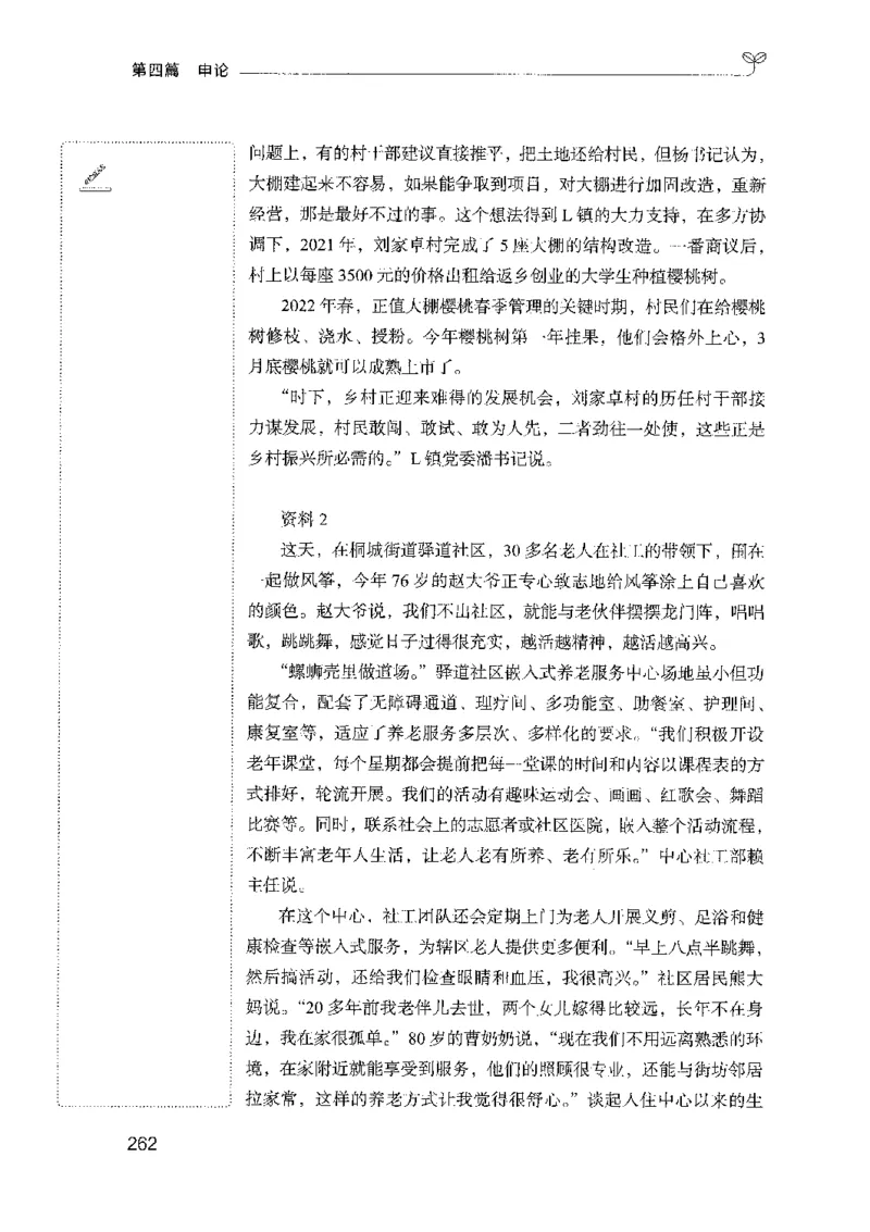 01笔试系统讲义（山东版）-副本_2026考公资料_（10）粉笔_2025粉笔国考省考980（课＋笔记）_粉笔980（25多省）_32025FB山东省考980系统班_2025山东26本图书_课上讲义7本（配套视频课程书本）