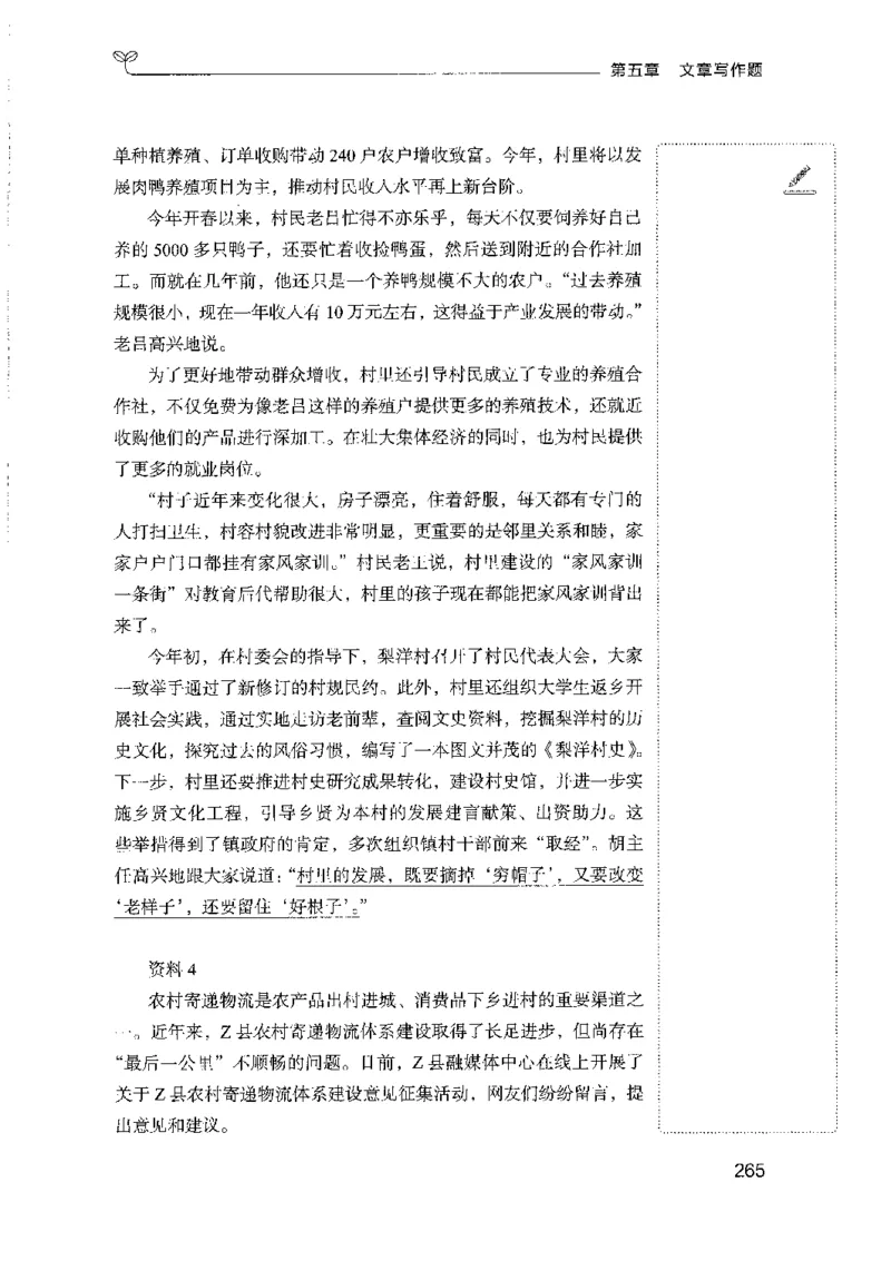 01笔试系统讲义（山东版）-副本_2026考公资料_（10）粉笔_2025粉笔国考省考980（课＋笔记）_粉笔980（25多省）_32025FB山东省考980系统班_2025山东26本图书_课上讲义7本（配套视频课程书本）