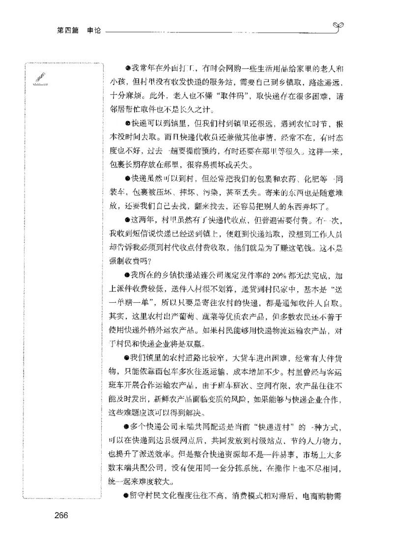 01笔试系统讲义（山东版）-副本_2026考公资料_（10）粉笔_2025粉笔国考省考980（课＋笔记）_粉笔980（25多省）_32025FB山东省考980系统班_2025山东26本图书_课上讲义7本（配套视频课程书本）