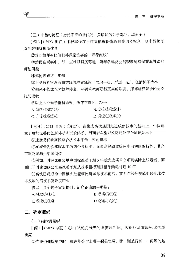 01笔试系统讲义（山东版）-副本_2026考公资料_（10）粉笔_2025粉笔国考省考980（课＋笔记）_粉笔980（25多省）_32025FB山东省考980系统班_2025山东26本图书_课上讲义7本（配套视频课程书本）