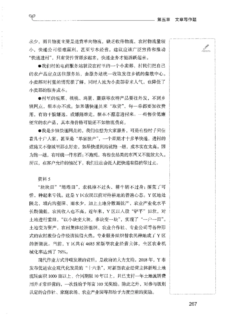 01笔试系统讲义（山东版）-副本_2026考公资料_（10）粉笔_2025粉笔国考省考980（课＋笔记）_粉笔980（25多省）_32025FB山东省考980系统班_2025山东26本图书_课上讲义7本（配套视频课程书本）