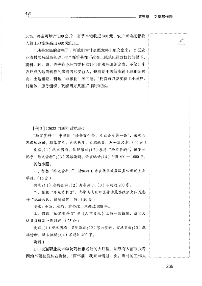 01笔试系统讲义（山东版）-副本_2026考公资料_（10）粉笔_2025粉笔国考省考980（课＋笔记）_粉笔980（25多省）_32025FB山东省考980系统班_2025山东26本图书_课上讲义7本（配套视频课程书本）