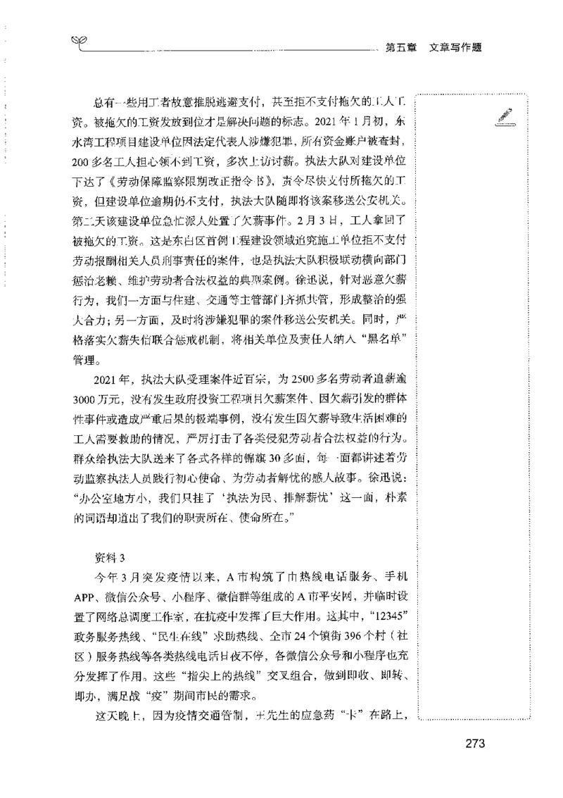 01笔试系统讲义（山东版）-副本_2026考公资料_（10）粉笔_2025粉笔国考省考980（课＋笔记）_粉笔980（25多省）_32025FB山东省考980系统班_2025山东26本图书_课上讲义7本（配套视频课程书本）