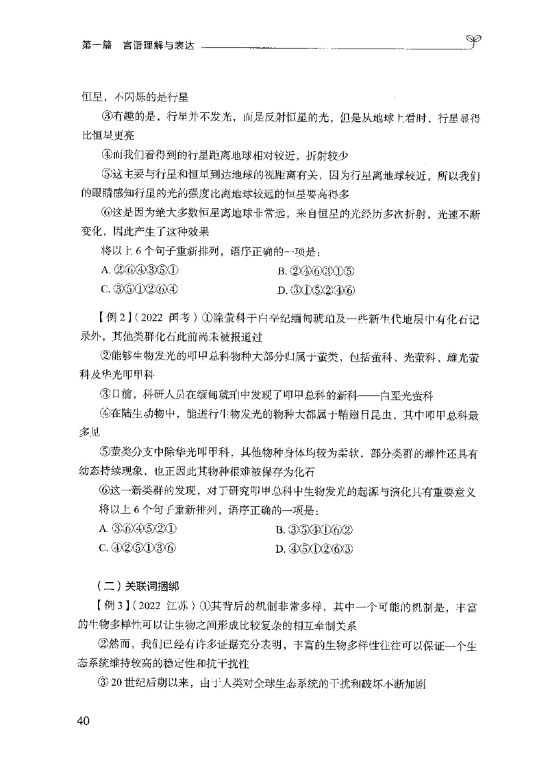 01笔试系统讲义（山东版）-副本_2026考公资料_（10）粉笔_2025粉笔国考省考980（课＋笔记）_粉笔980（25多省）_32025FB山东省考980系统班_2025山东26本图书_课上讲义7本（配套视频课程书本）