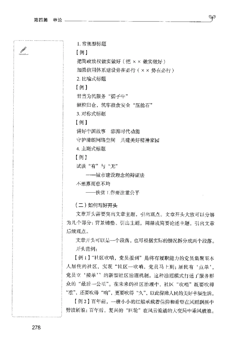 01笔试系统讲义（山东版）-副本_2026考公资料_（10）粉笔_2025粉笔国考省考980（课＋笔记）_粉笔980（25多省）_32025FB山东省考980系统班_2025山东26本图书_课上讲义7本（配套视频课程书本）