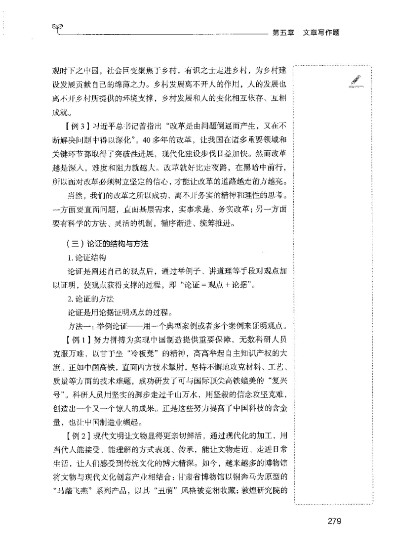 01笔试系统讲义（山东版）-副本_2026考公资料_（10）粉笔_2025粉笔国考省考980（课＋笔记）_粉笔980（25多省）_32025FB山东省考980系统班_2025山东26本图书_课上讲义7本（配套视频课程书本）