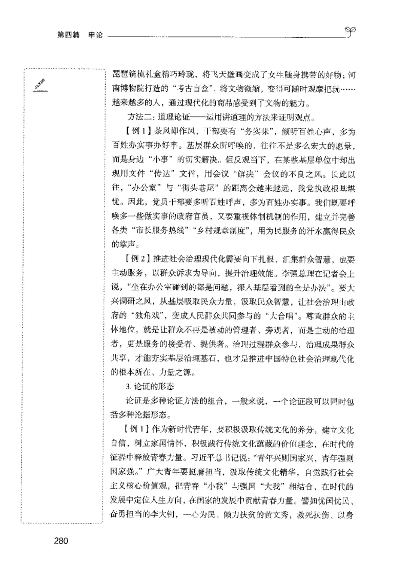 01笔试系统讲义（山东版）-副本_2026考公资料_（10）粉笔_2025粉笔国考省考980（课＋笔记）_粉笔980（25多省）_32025FB山东省考980系统班_2025山东26本图书_课上讲义7本（配套视频课程书本）