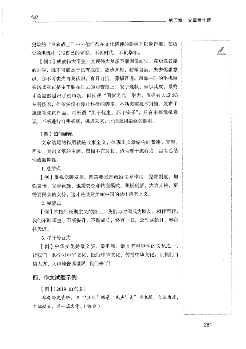 01笔试系统讲义（山东版）-副本_2026考公资料_（10）粉笔_2025粉笔国考省考980（课＋笔记）_粉笔980（25多省）_32025FB山东省考980系统班_2025山东26本图书_课上讲义7本（配套视频课程书本）