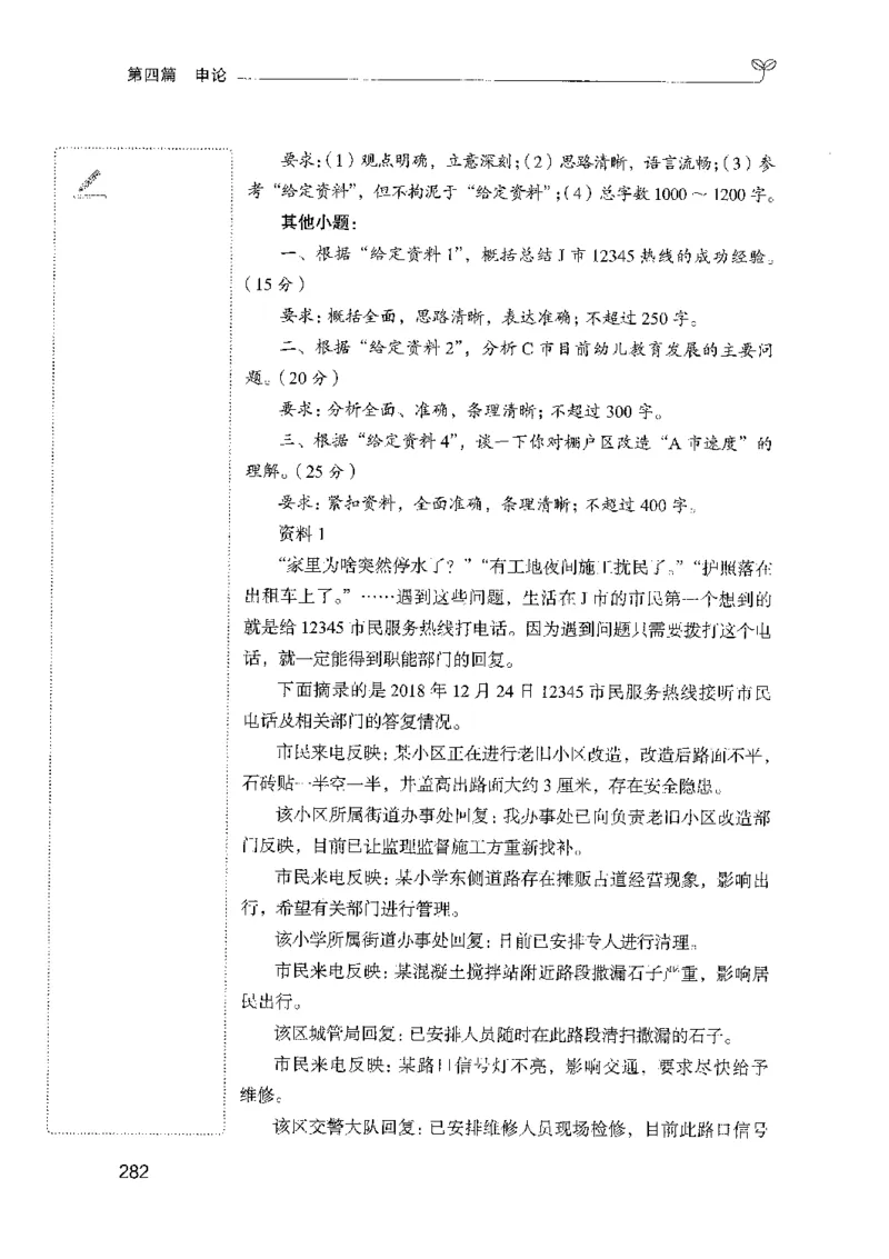 01笔试系统讲义（山东版）-副本_2026考公资料_（10）粉笔_2025粉笔国考省考980（课＋笔记）_粉笔980（25多省）_32025FB山东省考980系统班_2025山东26本图书_课上讲义7本（配套视频课程书本）