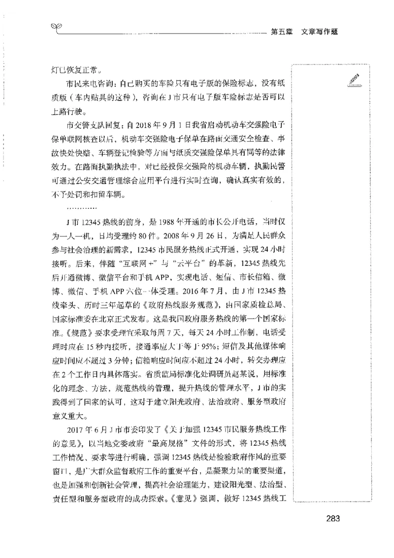 01笔试系统讲义（山东版）-副本_2026考公资料_（10）粉笔_2025粉笔国考省考980（课＋笔记）_粉笔980（25多省）_32025FB山东省考980系统班_2025山东26本图书_课上讲义7本（配套视频课程书本）