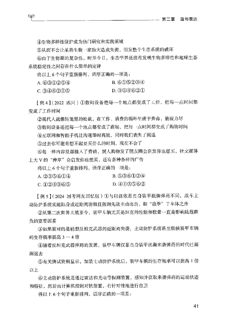 01笔试系统讲义（山东版）-副本_2026考公资料_（10）粉笔_2025粉笔国考省考980（课＋笔记）_粉笔980（25多省）_32025FB山东省考980系统班_2025山东26本图书_课上讲义7本（配套视频课程书本）