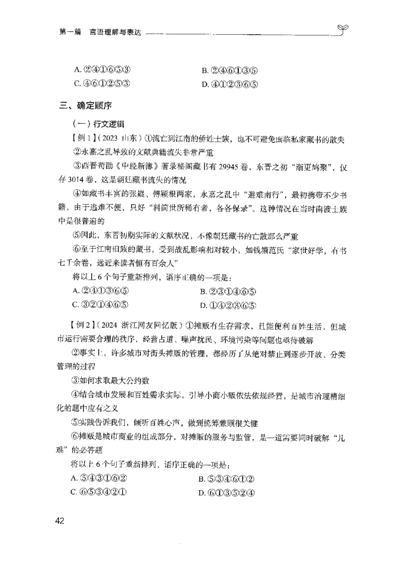 01笔试系统讲义（山东版）-副本_2026考公资料_（10）粉笔_2025粉笔国考省考980（课＋笔记）_粉笔980（25多省）_32025FB山东省考980系统班_2025山东26本图书_课上讲义7本（配套视频课程书本）