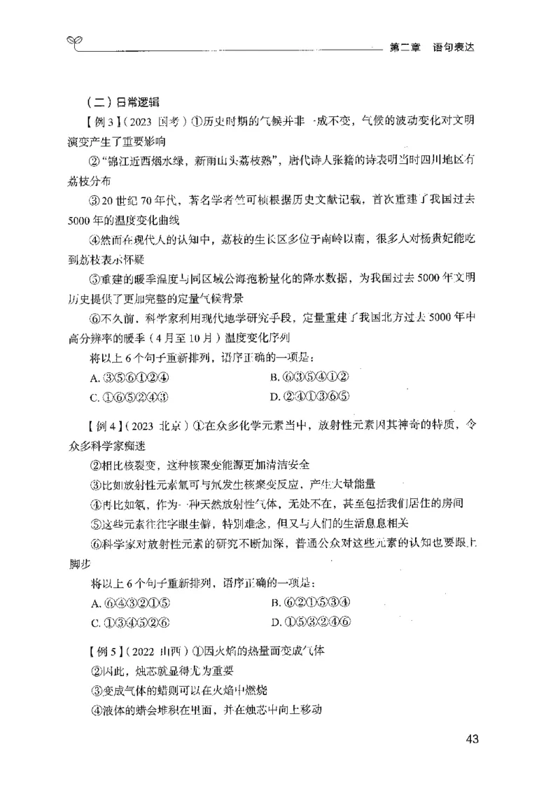 01笔试系统讲义（山东版）-副本_2026考公资料_（10）粉笔_2025粉笔国考省考980（课＋笔记）_粉笔980（25多省）_32025FB山东省考980系统班_2025山东26本图书_课上讲义7本（配套视频课程书本）