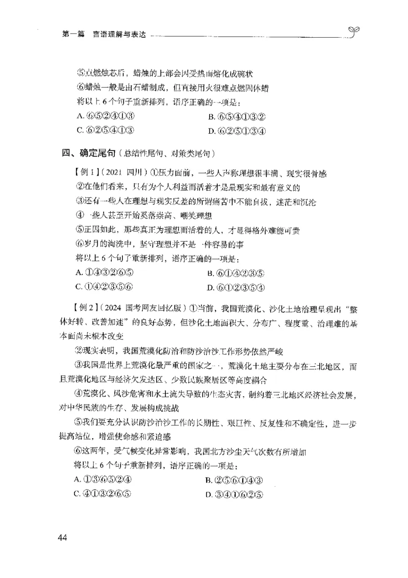 01笔试系统讲义（山东版）-副本_2026考公资料_（10）粉笔_2025粉笔国考省考980（课＋笔记）_粉笔980（25多省）_32025FB山东省考980系统班_2025山东26本图书_课上讲义7本（配套视频课程书本）