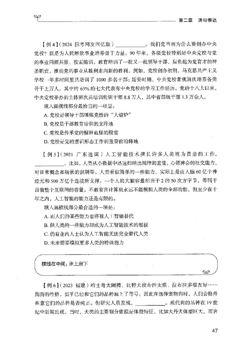 01笔试系统讲义（山东版）-副本_2026考公资料_（10）粉笔_2025粉笔国考省考980（课＋笔记）_粉笔980（25多省）_32025FB山东省考980系统班_2025山东26本图书_课上讲义7本（配套视频课程书本）