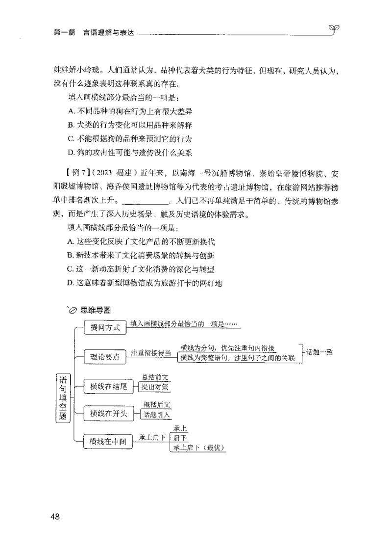 01笔试系统讲义（山东版）-副本_2026考公资料_（10）粉笔_2025粉笔国考省考980（课＋笔记）_粉笔980（25多省）_32025FB山东省考980系统班_2025山东26本图书_课上讲义7本（配套视频课程书本）