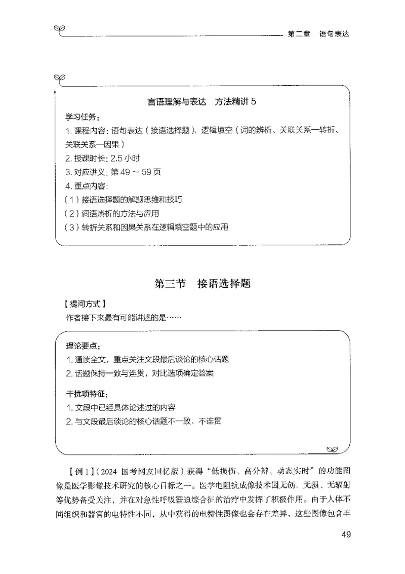 01笔试系统讲义（山东版）-副本_2026考公资料_（10）粉笔_2025粉笔国考省考980（课＋笔记）_粉笔980（25多省）_32025FB山东省考980系统班_2025山东26本图书_课上讲义7本（配套视频课程书本）