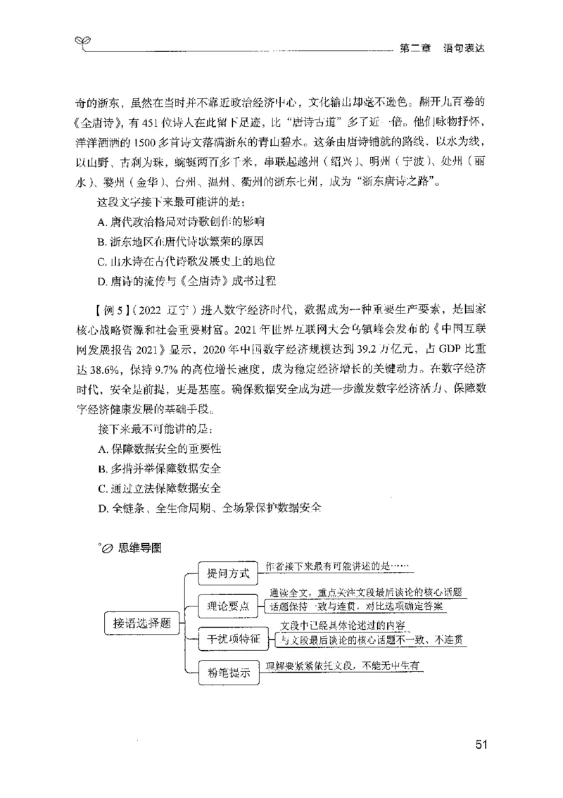 01笔试系统讲义（山东版）-副本_2026考公资料_（10）粉笔_2025粉笔国考省考980（课＋笔记）_粉笔980（25多省）_32025FB山东省考980系统班_2025山东26本图书_课上讲义7本（配套视频课程书本）