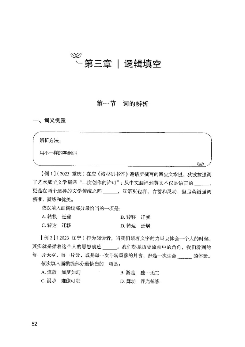 01笔试系统讲义（山东版）-副本_2026考公资料_（10）粉笔_2025粉笔国考省考980（课＋笔记）_粉笔980（25多省）_32025FB山东省考980系统班_2025山东26本图书_课上讲义7本（配套视频课程书本）