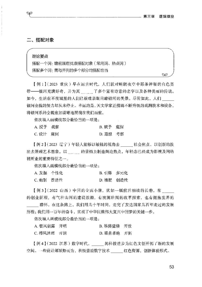 01笔试系统讲义（山东版）-副本_2026考公资料_（10）粉笔_2025粉笔国考省考980（课＋笔记）_粉笔980（25多省）_32025FB山东省考980系统班_2025山东26本图书_课上讲义7本（配套视频课程书本）