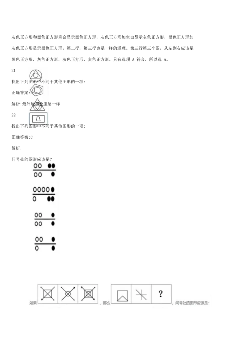 01笔试系统讲义（山东版）-副本_2026考公资料_（10）粉笔_2025粉笔国考省考980（课＋笔记）_粉笔980（25多省）_32025FB山东省考980系统班_2025山东26本图书_课上讲义7本（配套视频课程书本）