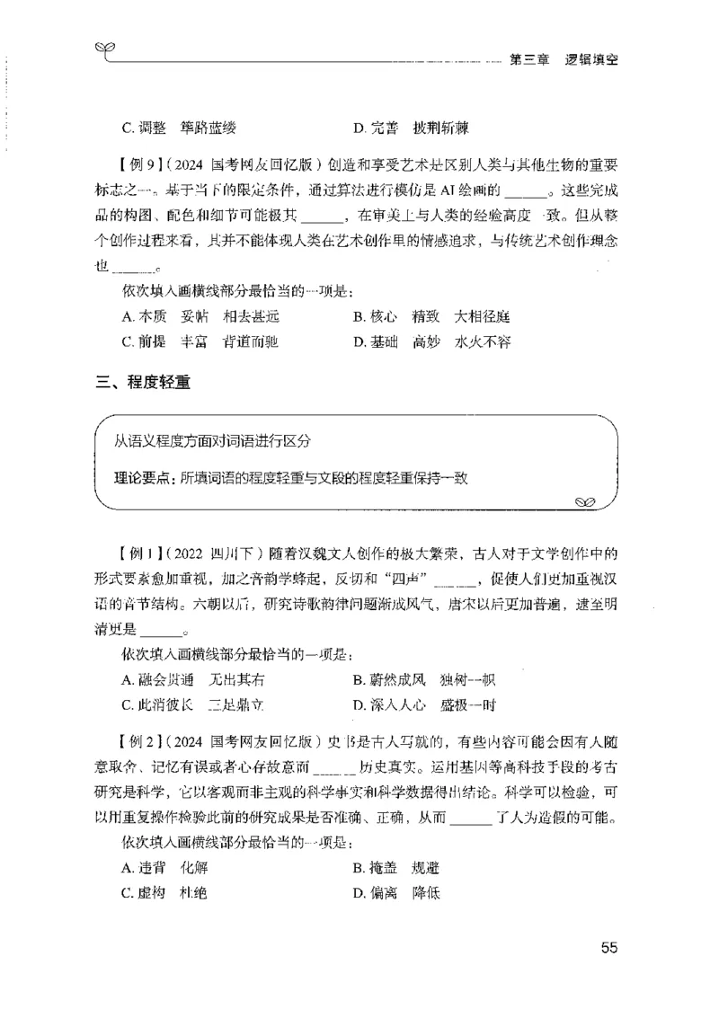 01笔试系统讲义（山东版）-副本_2026考公资料_（10）粉笔_2025粉笔国考省考980（课＋笔记）_粉笔980（25多省）_32025FB山东省考980系统班_2025山东26本图书_课上讲义7本（配套视频课程书本）