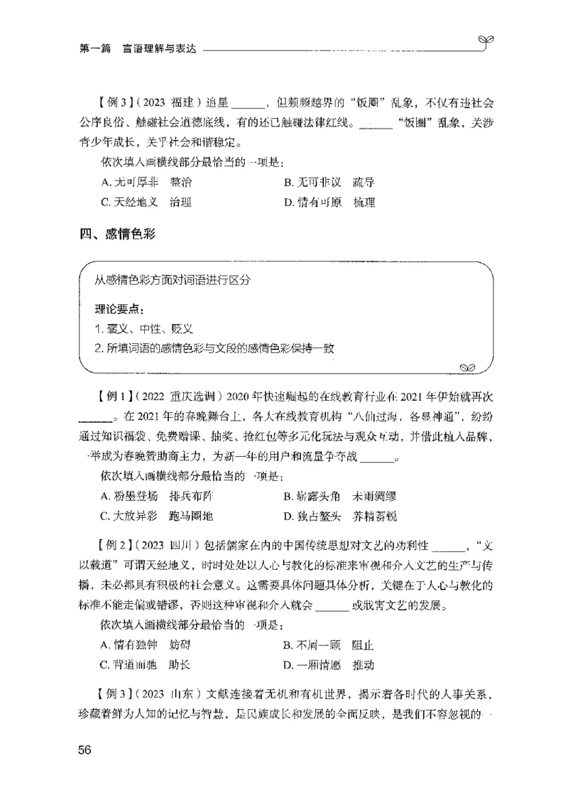 01笔试系统讲义（山东版）-副本_2026考公资料_（10）粉笔_2025粉笔国考省考980（课＋笔记）_粉笔980（25多省）_32025FB山东省考980系统班_2025山东26本图书_课上讲义7本（配套视频课程书本）