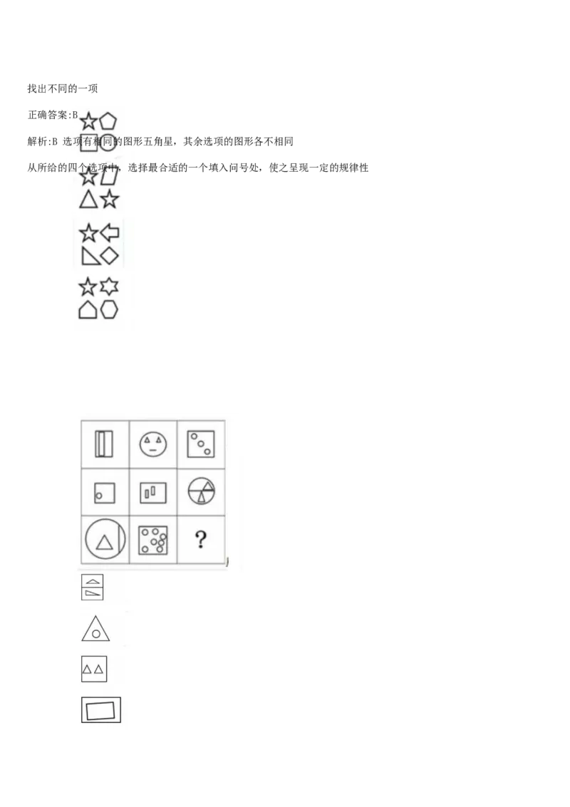 01笔试系统讲义（山东版）-副本_2026考公资料_（10）粉笔_2025粉笔国考省考980（课＋笔记）_粉笔980（25多省）_32025FB山东省考980系统班_2025山东26本图书_课上讲义7本（配套视频课程书本）
