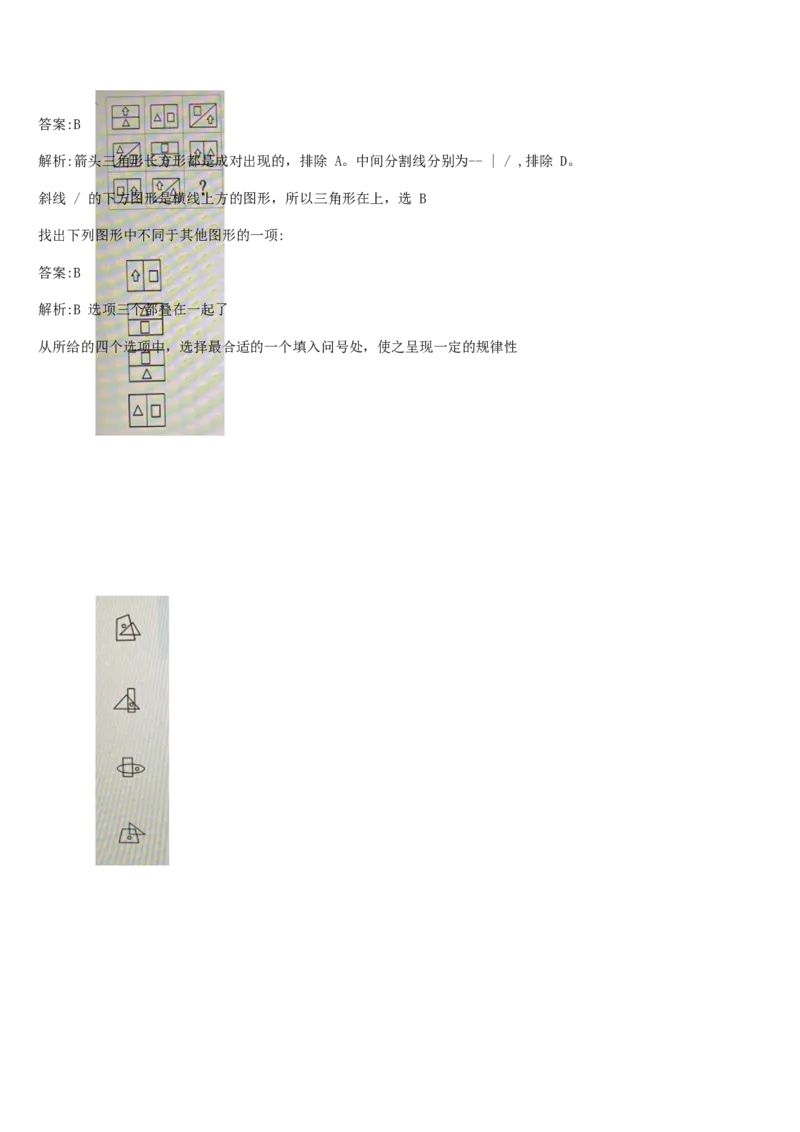 01笔试系统讲义（山东版）-副本_2026考公资料_（10）粉笔_2025粉笔国考省考980（课＋笔记）_粉笔980（25多省）_32025FB山东省考980系统班_2025山东26本图书_课上讲义7本（配套视频课程书本）