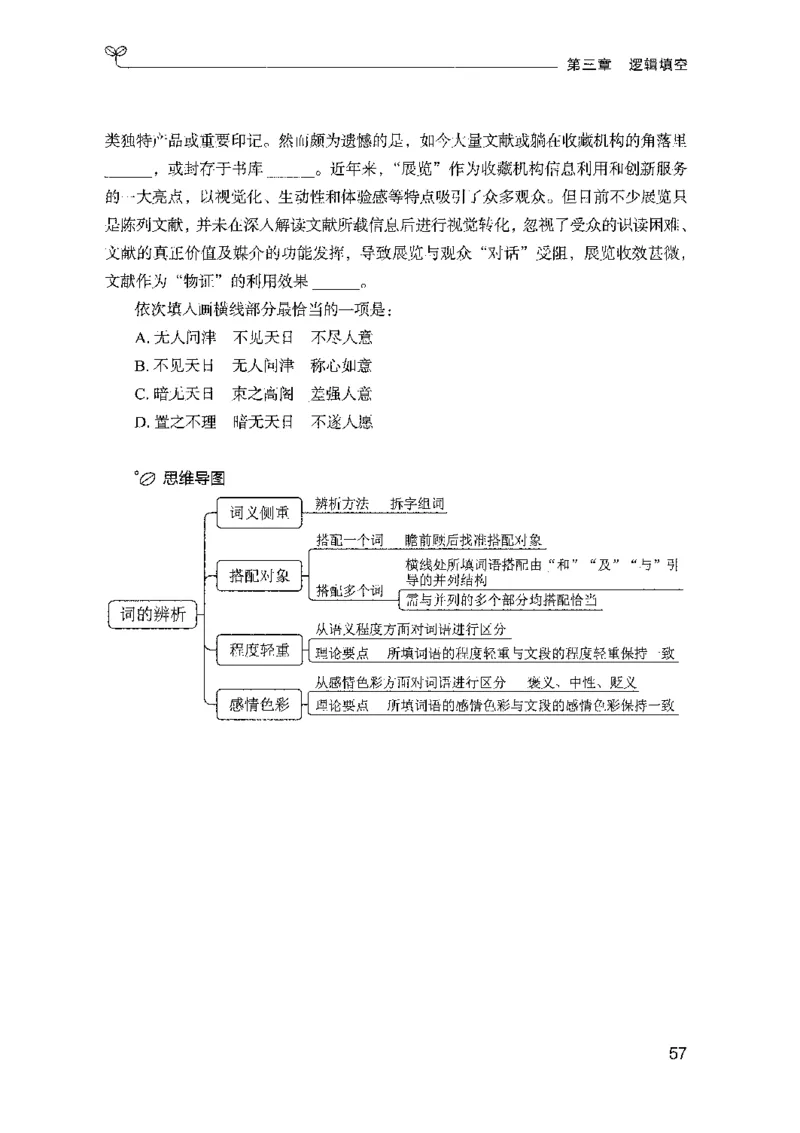 01笔试系统讲义（山东版）-副本_2026考公资料_（10）粉笔_2025粉笔国考省考980（课＋笔记）_粉笔980（25多省）_32025FB山东省考980系统班_2025山东26本图书_课上讲义7本（配套视频课程书本）