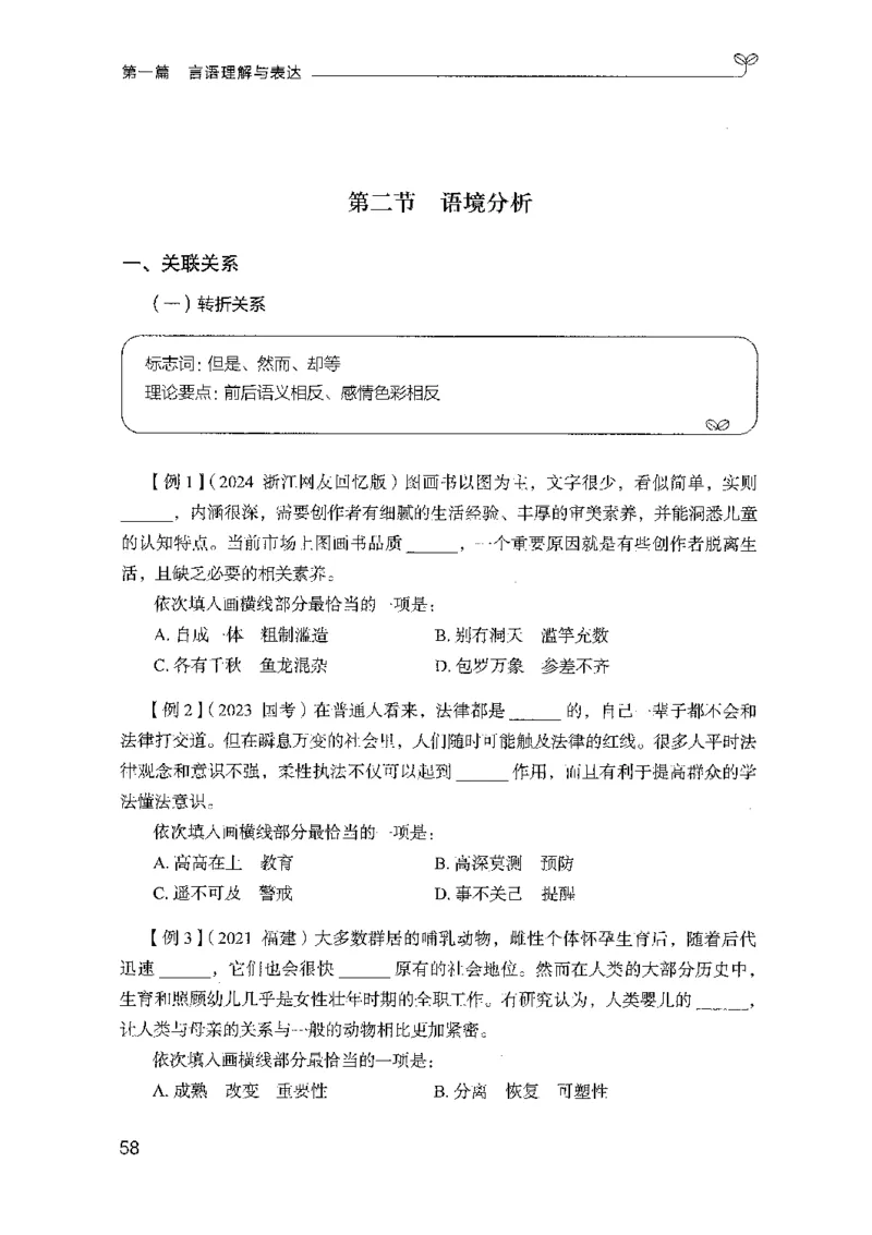 01笔试系统讲义（山东版）-副本_2026考公资料_（10）粉笔_2025粉笔国考省考980（课＋笔记）_粉笔980（25多省）_32025FB山东省考980系统班_2025山东26本图书_课上讲义7本（配套视频课程书本）