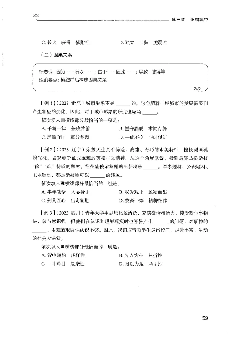 01笔试系统讲义（山东版）-副本_2026考公资料_（10）粉笔_2025粉笔国考省考980（课＋笔记）_粉笔980（25多省）_32025FB山东省考980系统班_2025山东26本图书_课上讲义7本（配套视频课程书本）