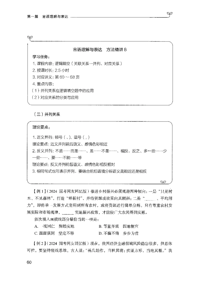 01笔试系统讲义（山东版）-副本_2026考公资料_（10）粉笔_2025粉笔国考省考980（课＋笔记）_粉笔980（25多省）_32025FB山东省考980系统班_2025山东26本图书_课上讲义7本（配套视频课程书本）