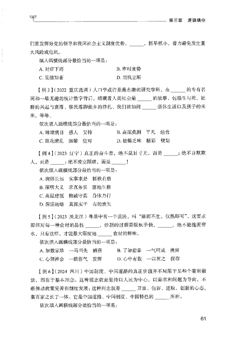 01笔试系统讲义（山东版）-副本_2026考公资料_（10）粉笔_2025粉笔国考省考980（课＋笔记）_粉笔980（25多省）_32025FB山东省考980系统班_2025山东26本图书_课上讲义7本（配套视频课程书本）