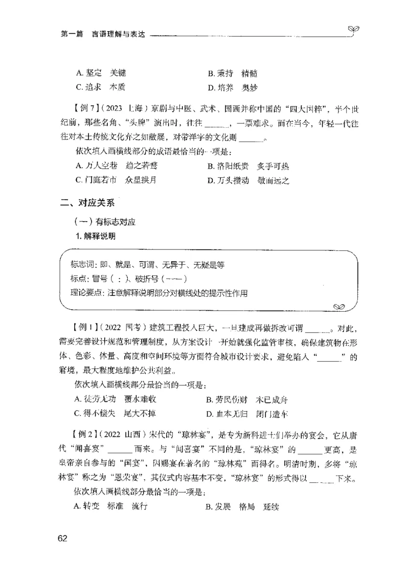 01笔试系统讲义（山东版）-副本_2026考公资料_（10）粉笔_2025粉笔国考省考980（课＋笔记）_粉笔980（25多省）_32025FB山东省考980系统班_2025山东26本图书_课上讲义7本（配套视频课程书本）