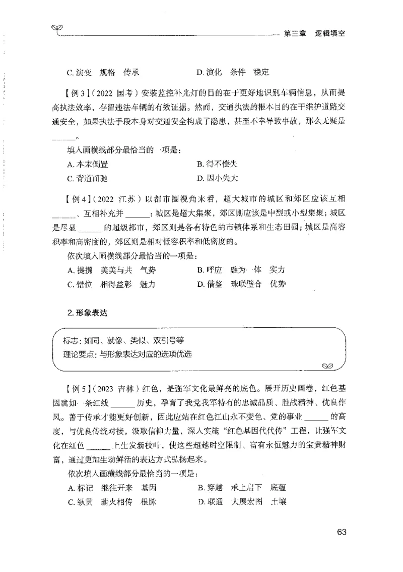 01笔试系统讲义（山东版）-副本_2026考公资料_（10）粉笔_2025粉笔国考省考980（课＋笔记）_粉笔980（25多省）_32025FB山东省考980系统班_2025山东26本图书_课上讲义7本（配套视频课程书本）