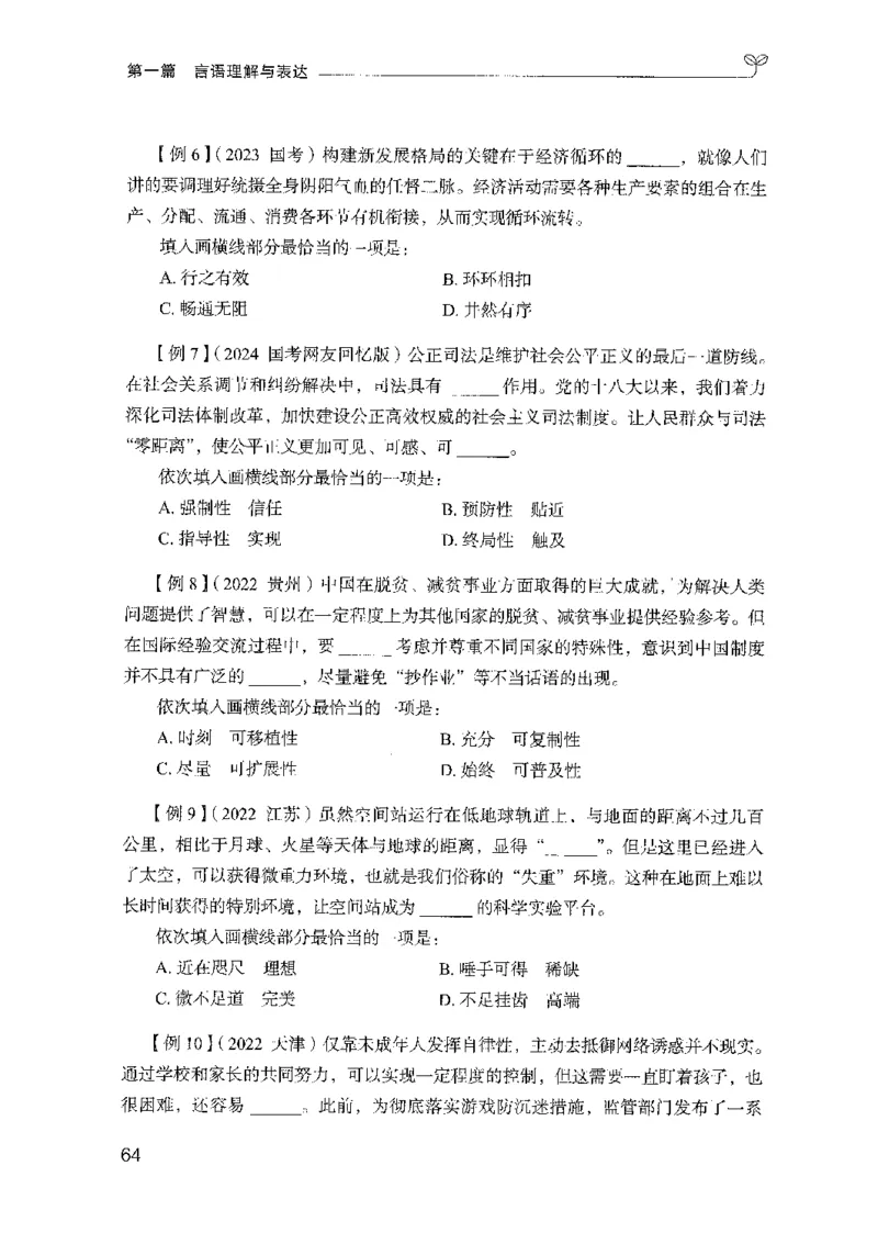 01笔试系统讲义（山东版）-副本_2026考公资料_（10）粉笔_2025粉笔国考省考980（课＋笔记）_粉笔980（25多省）_32025FB山东省考980系统班_2025山东26本图书_课上讲义7本（配套视频课程书本）