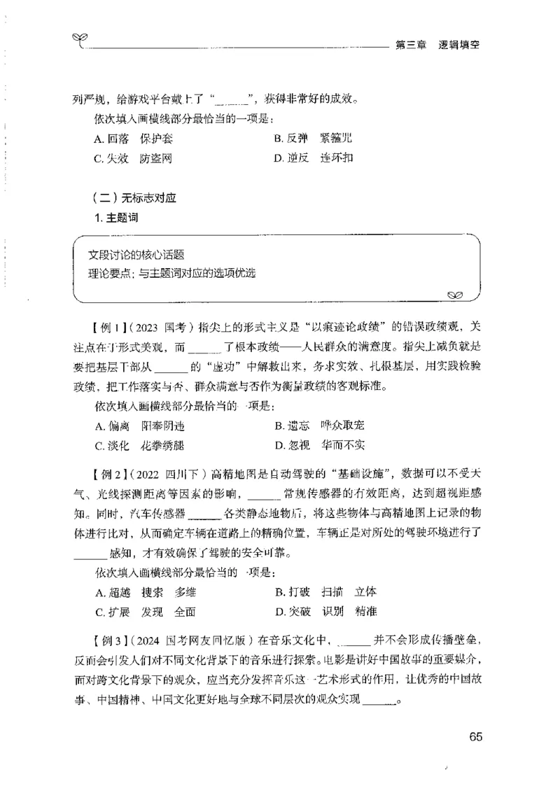 01笔试系统讲义（山东版）-副本_2026考公资料_（10）粉笔_2025粉笔国考省考980（课＋笔记）_粉笔980（25多省）_32025FB山东省考980系统班_2025山东26本图书_课上讲义7本（配套视频课程书本）