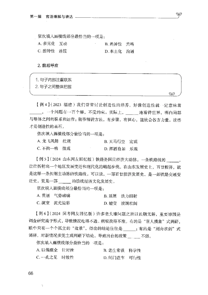 01笔试系统讲义（山东版）-副本_2026考公资料_（10）粉笔_2025粉笔国考省考980（课＋笔记）_粉笔980（25多省）_32025FB山东省考980系统班_2025山东26本图书_课上讲义7本（配套视频课程书本）