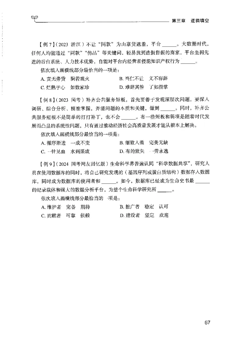 01笔试系统讲义（山东版）-副本_2026考公资料_（10）粉笔_2025粉笔国考省考980（课＋笔记）_粉笔980（25多省）_32025FB山东省考980系统班_2025山东26本图书_课上讲义7本（配套视频课程书本）