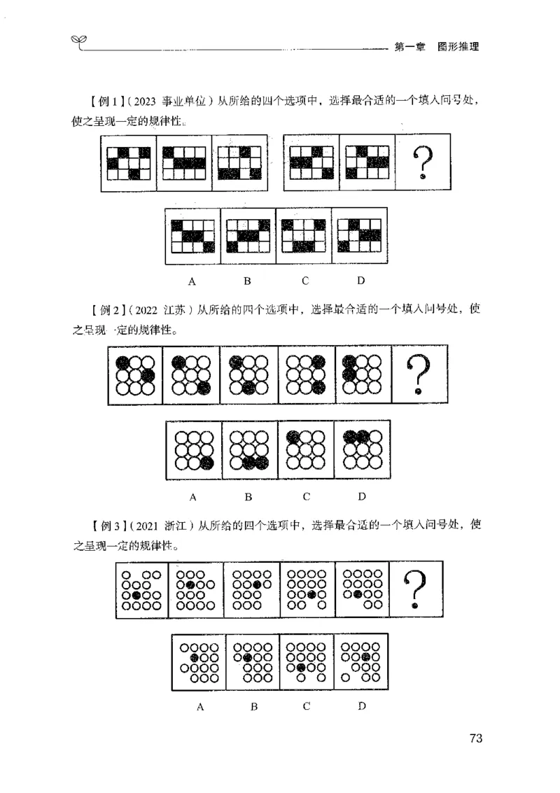 01笔试系统讲义（山东版）-副本_2026考公资料_（10）粉笔_2025粉笔国考省考980（课＋笔记）_粉笔980（25多省）_32025FB山东省考980系统班_2025山东26本图书_课上讲义7本（配套视频课程书本）