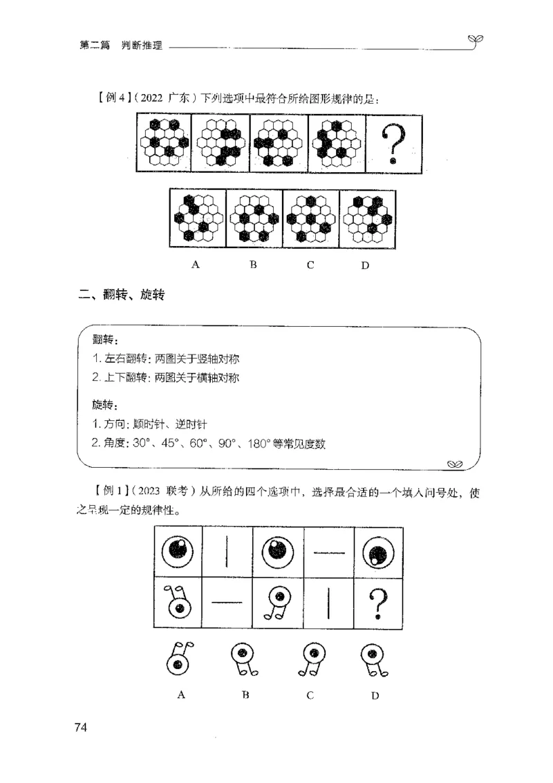 01笔试系统讲义（山东版）-副本_2026考公资料_（10）粉笔_2025粉笔国考省考980（课＋笔记）_粉笔980（25多省）_32025FB山东省考980系统班_2025山东26本图书_课上讲义7本（配套视频课程书本）