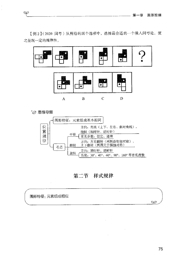 01笔试系统讲义（山东版）-副本_2026考公资料_（10）粉笔_2025粉笔国考省考980（课＋笔记）_粉笔980（25多省）_32025FB山东省考980系统班_2025山东26本图书_课上讲义7本（配套视频课程书本）