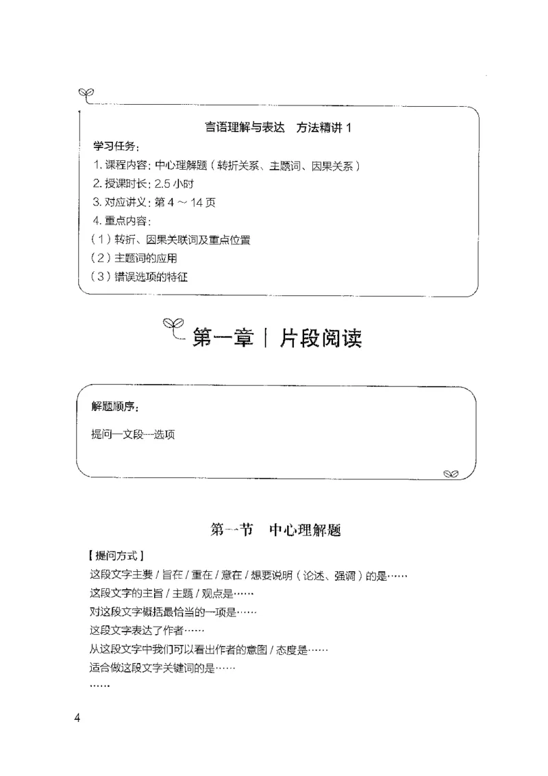 01笔试系统讲义（山东版）-副本_2026考公资料_（10）粉笔_2025粉笔国考省考980（课＋笔记）_粉笔980（25多省）_32025FB山东省考980系统班_2025山东26本图书_课上讲义7本（配套视频课程书本）