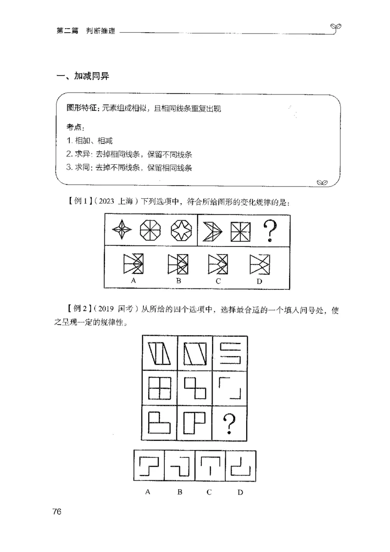 01笔试系统讲义（山东版）-副本_2026考公资料_（10）粉笔_2025粉笔国考省考980（课＋笔记）_粉笔980（25多省）_32025FB山东省考980系统班_2025山东26本图书_课上讲义7本（配套视频课程书本）