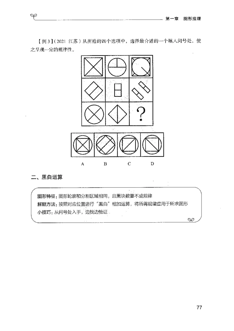 01笔试系统讲义（山东版）-副本_2026考公资料_（10）粉笔_2025粉笔国考省考980（课＋笔记）_粉笔980（25多省）_32025FB山东省考980系统班_2025山东26本图书_课上讲义7本（配套视频课程书本）